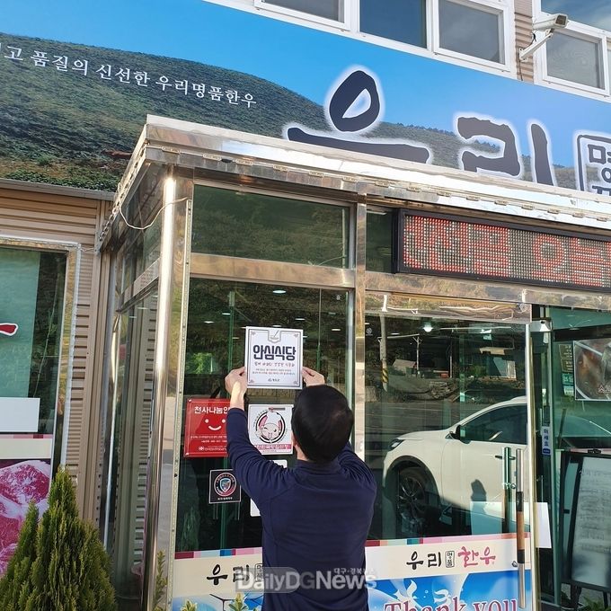 청도군, ‘안심하고 먹을 수 있는 안심식당’지정제 운영