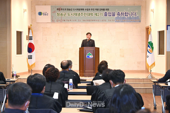청송군 도시재생주민대학(제2기) 졸업식 개최
