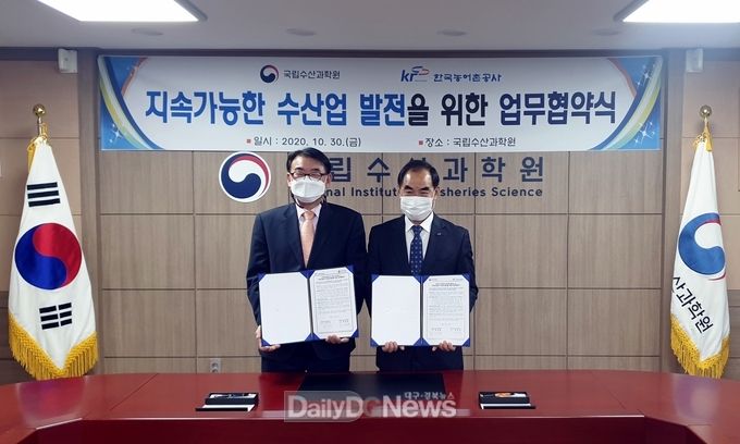 한국농어촌공사, 국립수산과학원과 업무협약 체결