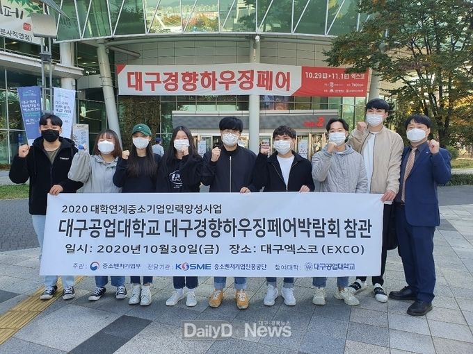 대구공업대학교 대학연계중소기업인력양성사업단이 30일 대구 엑스코에서 열린 ‘대구경향하우징페어’을 참관하고 기념촬영을 하고 있다. (사진=대구공업대 제공)