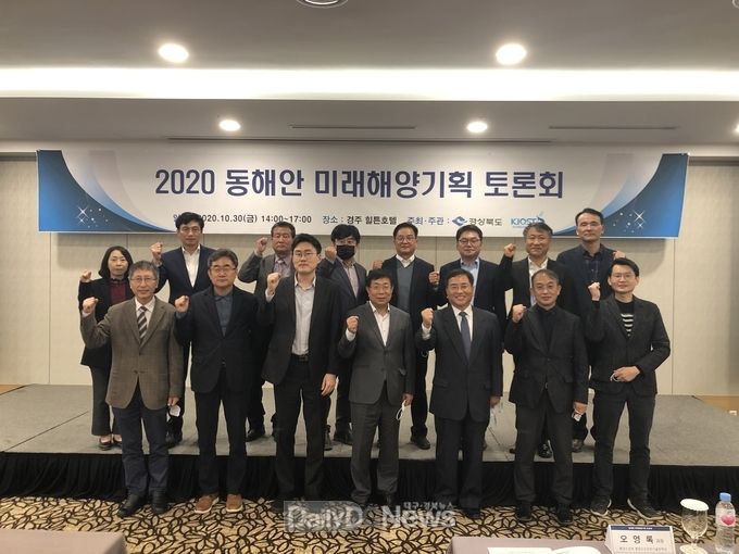 ‘2020 동해안 미래해양기획 토론회’개최