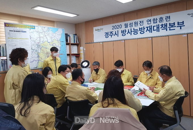 경주시, 방사능방재 연합훈련 실시