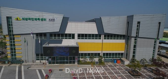 의성국민체육센터 전경