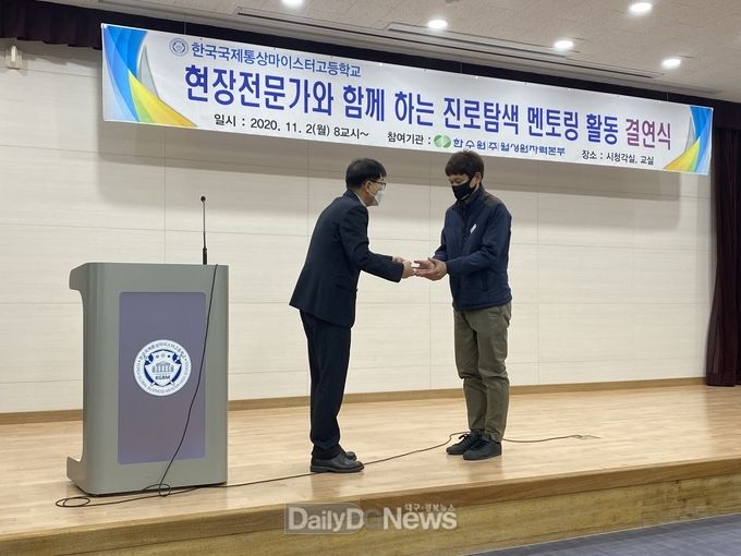 월성본부, 한국국제통상마이스터고등학교와 멘토-멘티 결연식 개최