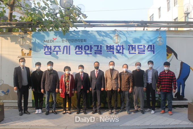 건협, 건강마을가꾸기 벽화지원사업 전달식 개최