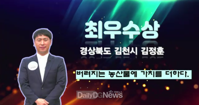 김천시, 2020년 농업인 정보화 전국 경진대회 최우수상 수상