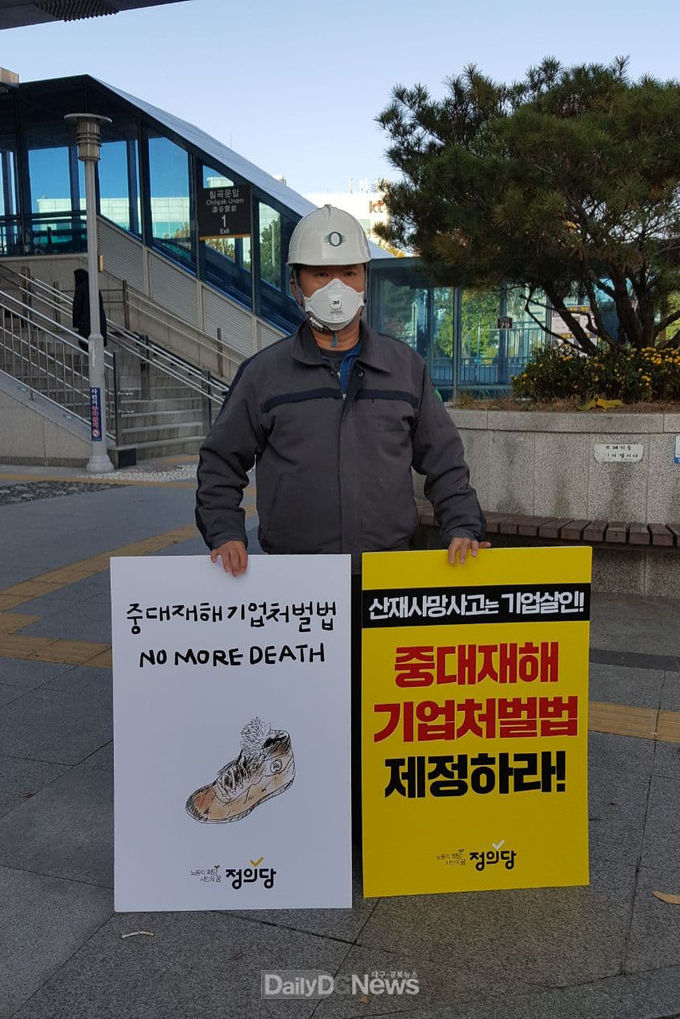 정의당 대구시당 노동자당원이 3일 '중대재해기업처벌법' 제정을 촉구하는 1인시위에 나서고 있다. (사진=정의당 대구시당 제공)