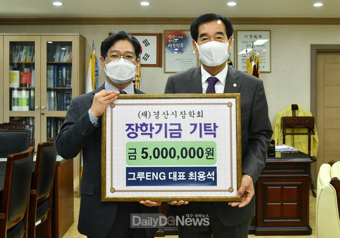 그루ENG 최용석 대표(사진 왼쪽)가 11월 3일 경산시청을 방문해 경산시장학회에 500만원의 장학금을 기탁하고 기념촬영을 하고 있다.