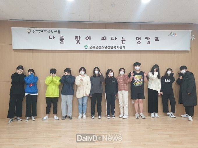 솔리언 또래상담자 ‘나를 찾아 떠나는 멍 캠프’실시