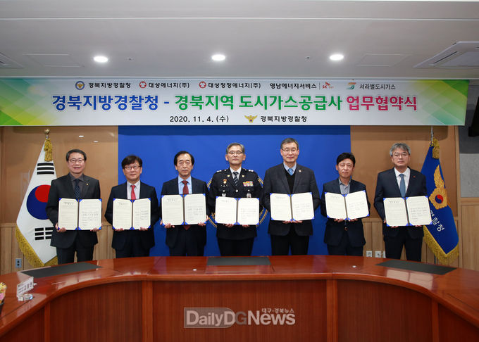 경북경찰, 도시가스 6개사와 가스점검원 범죄신고 안전지킴이 요원화 업무협약 체결