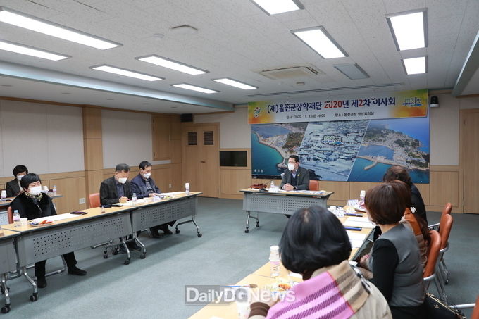 (재)울진군장학재단, 2020년 제2회 이사회 개최