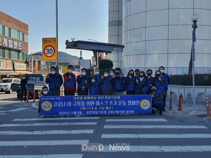 바르게살기운동고령군협의회, 마스크 나눔 실천