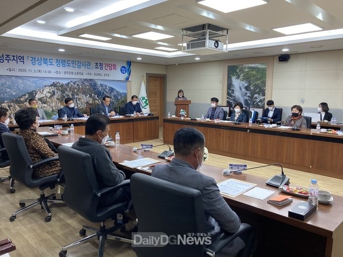 성주군, 청렴도민감사관 초청 간담회 개최