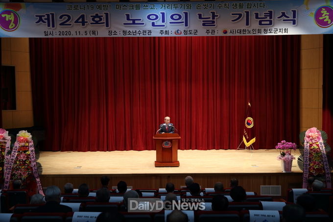 청도군 제24회 노인의 날 기념식 개최