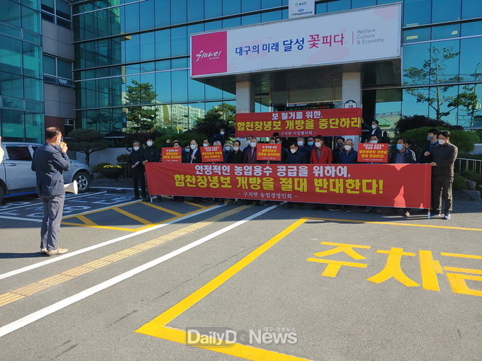 대구 달성군 구지면 이장협의회, 농업경영인 농민들이 5일 구지면사무소 앞에서 합천창녕보 개방을 반대하는 결의대회를 진행하고 있다. (사진=구지면 농업경영인회 제공) 
