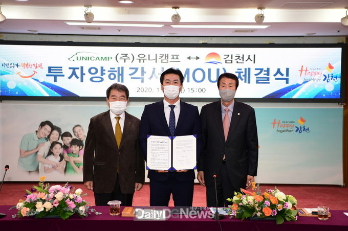 김천시, 국내 캠핑카 동종업계 1위 (주)유니캠프 150억원 투자양해각서 체결