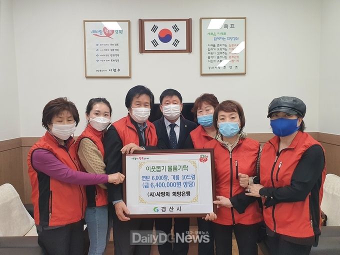 사단법인 사랑의 희망은행, 연탄 6,000장, 기름 10드럼 기탁
