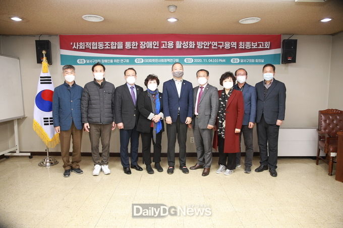 대구 달서구의회 의원연구단체 ‘달서구의회 장애인을 위한 연구회’와 ‘따뜻한 사회정책 연구원’이 4일 ‘사회적협동조합을 통한 장애인 고용 활성화 방안' 연구용역 최종보고회를 개최하고 기념촬영을 하고 있다. (사진=달서구의회 제공)