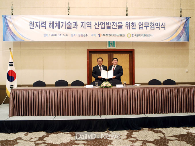 차성수 한국원자력환경공단 이사장(오른쪽)과 이점식 포항테크노파크 원장(왼쪽