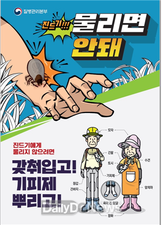 진드기 감염병 예방 포스터