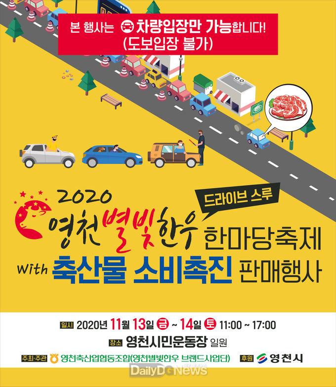 영천별빛한우 한마당축제 포스터