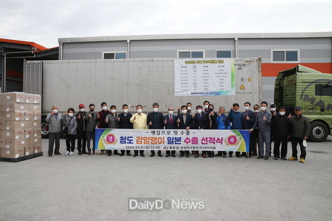 청도반시 햇감으로 만든 감말랭이, 일본 첫 수출 선적식 개최