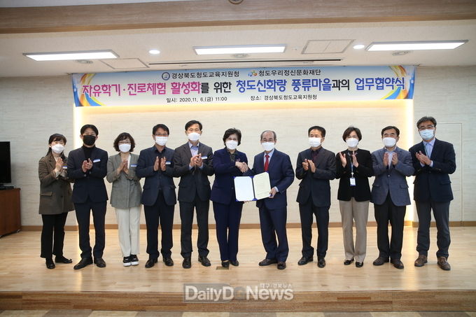 청도우리정신문화재단, 경북청도교육지원청과 청도신화랑풍류마을 진로체험 및 화랑정신 함양 MOU 체결