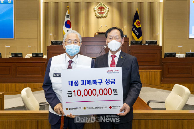 경북도의회, 재난구호금 1천만 원 전달