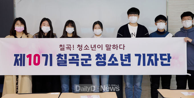 칠곡군이 지난 7일 교육문화회관에서‘청소년 기자단 하반기 발대식’을 갖고 기념촬영을 하고 있다.