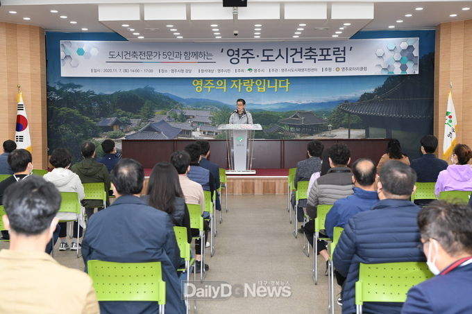 영주·도시건축 포럼 개최