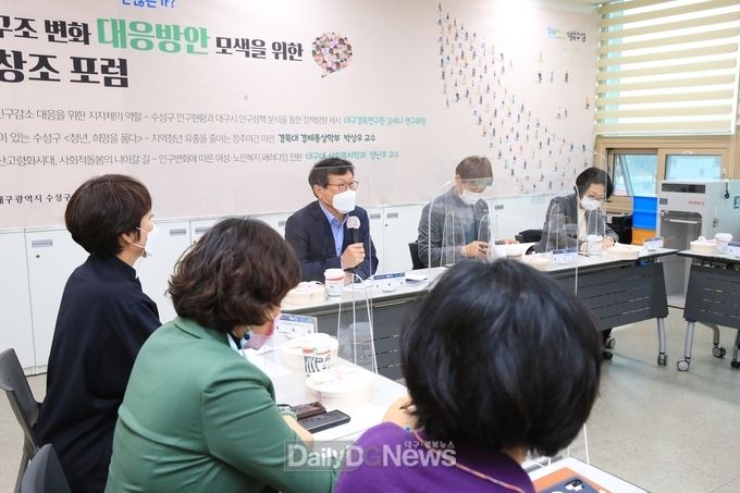 대구 수성구 ‘인구구조 변화 대응을 위한 수미창조 포럼’ 개최 모습. (사진=수성구청 제공)