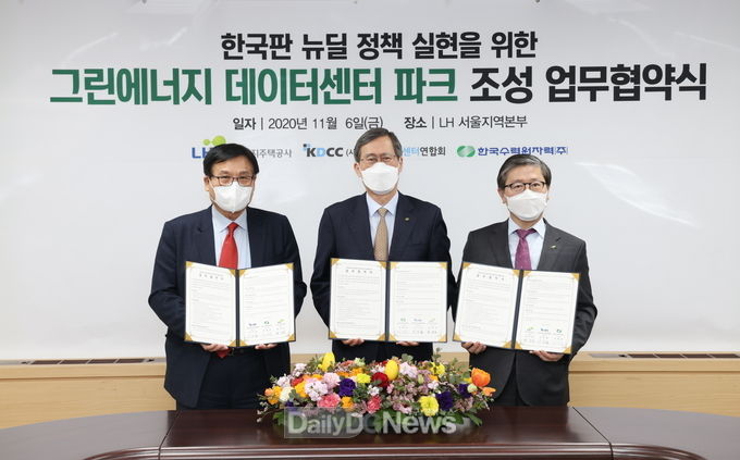 한수원, 그린에너지 데이터센터 파크 조성 업무협약식
