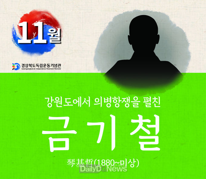 11월의 독립운동가