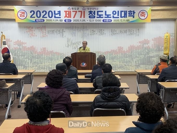 청도군 2020년 제7기 청도노인대학 개강식