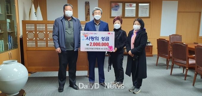 고령군 귀농인 연합회, 사랑의 성금기탁