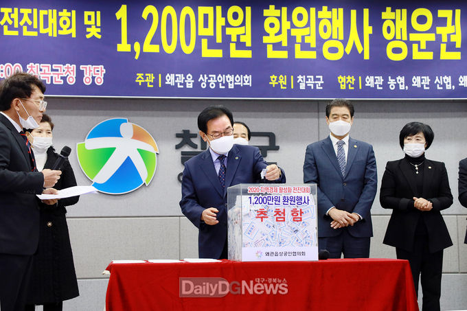 백선기 군수가 11월 9일 행운권을 추첨하고 있다.