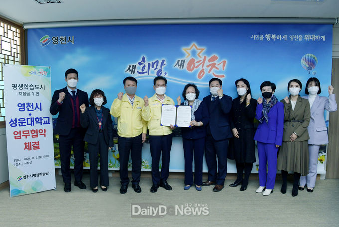 영천시-성운대학교 업무협약 체결