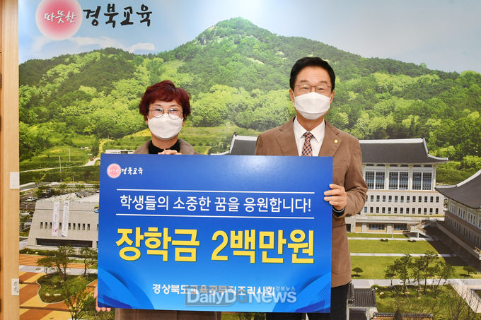 경상북도교육공무직조리사회 장학금 200만 원 기탁