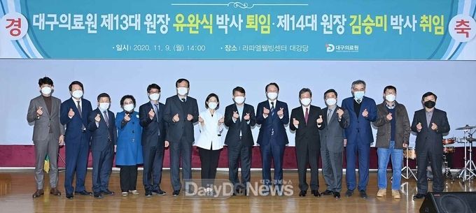 대구의료원 원장 이·취임식 장면. (왼쪽에서 일곱번 째 신임 김승미 원장). (사진=대구시 제공)