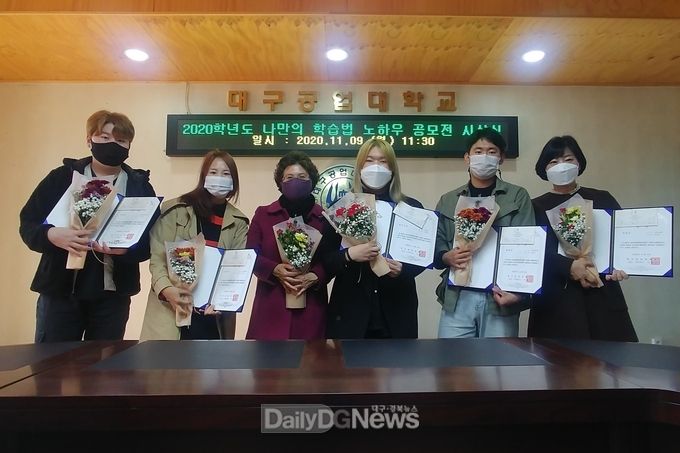 대구공업대학교 교수학습지원센터가 개최한 ‘2020학년도 나만의 학습법 노하우 공모전 시상식’ 모습. (사진=대구공업대 제공)