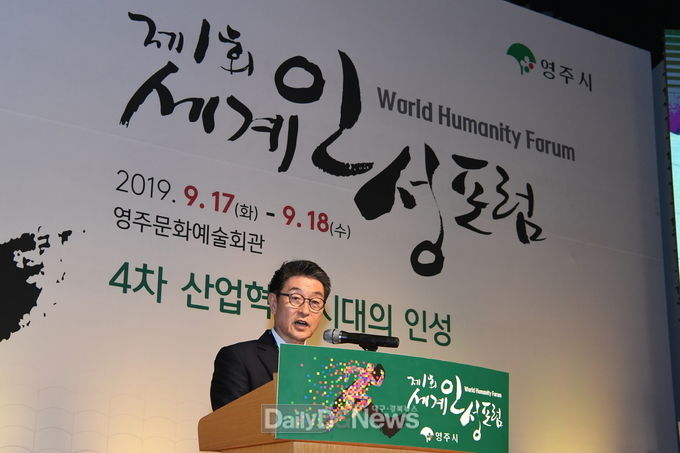 선비도시 영주 “인성을 말하다” (지난 2019년에 개최된 제1회 세계인성포럼 모습)