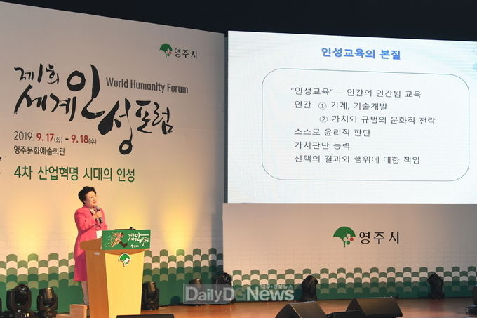선비도시 영주 “인성을 말하다” (지난 2019년에 개최된 제1회 세계인성포럼 모습)