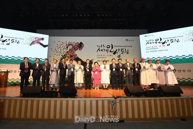 선비도시 영주 “인성을 말하다” (지난 2019년에 개최된 제1회 세계인성포럼 모습)