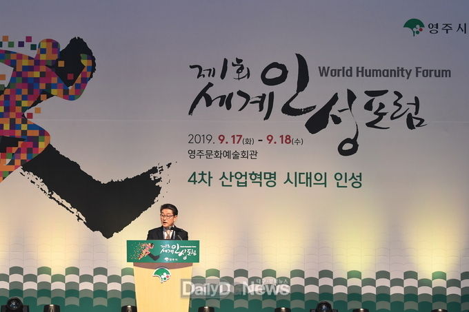 선비도시 영주 “인성을 말하다” (지난 2019년에 개최된 제1회 세계인성포럼 모습)
