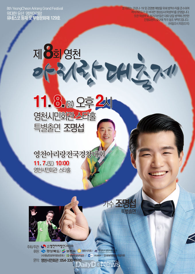 영천아리랑전국경창대회 포스터