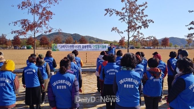 구미시 자원봉사대학 총동창회 환경정화활동 실시
