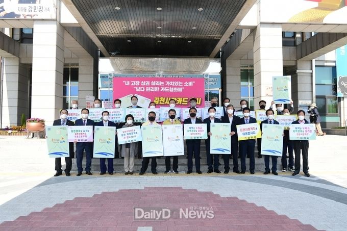 김천시, 김천사랑상품권·카드로 지역사랑 실천!