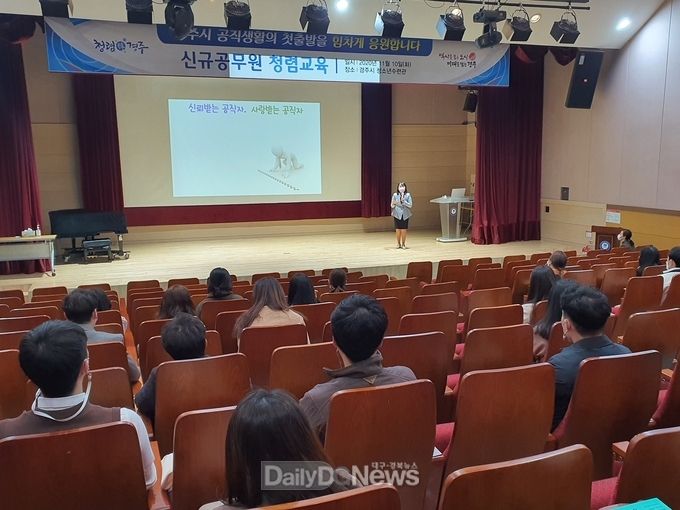 경주시, 신규공무원 대상 청렴교육 실시