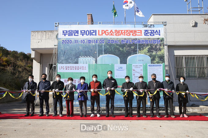 농어촌 마을단위 LPG소형저장탱크 보급사업 준공식