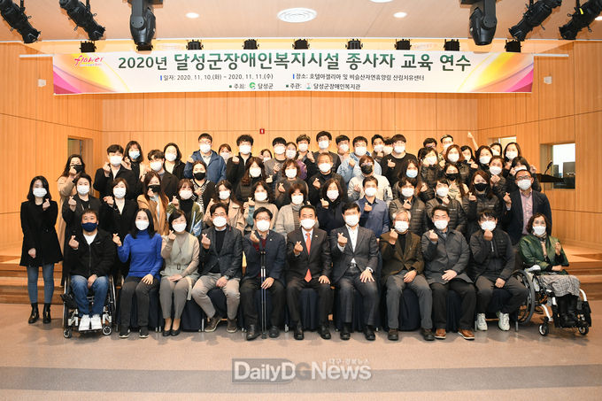 대구 달성군이 2020년 달성군장애인복지시설 종사자 교육 연수를 가지고 기념촬영을 하고 있다. (사진=달성군청 제공)